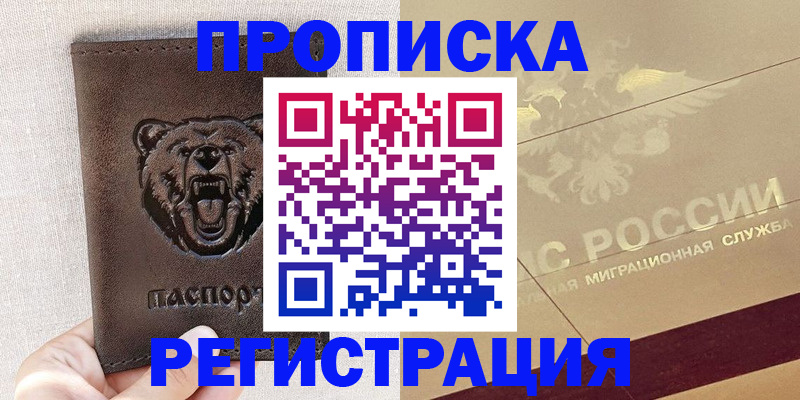прописка ребенка в Буйнакске