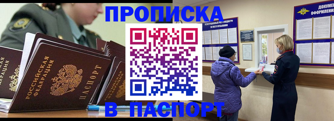 прописка для работы в Буйнакске